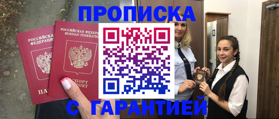 временная регистрация купить в Костромской области